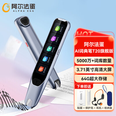 阿尔法蛋AI词典笔T20旗舰版 英语点读笔翻译笔全科学习笔神器 电子词典扫描笔单词笔学习机翻译机 开学礼物