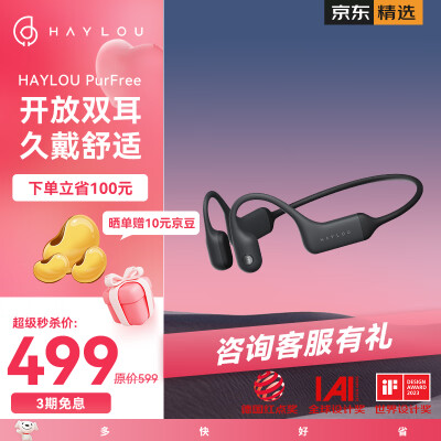 嘿喽(Haylou)PurFree骨传导耳机 不入耳开放式耳机 运动跑步蓝牙耳机 头戴式户外骑行通话防水耳机 送男女友