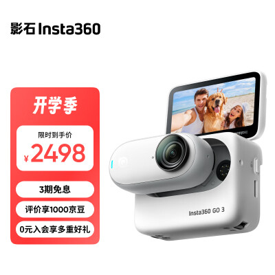 影石Insta360 GO 3拇指相机 运动亲子Vlog骑行宠物防水防抖运动相机(64g版)