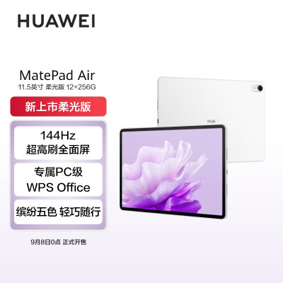 华为平板电脑MatePad Air 11.5英寸柔光版144Hz高刷护眼全面屏2.8K超清移动办公影音娱乐平板 12+256GB云锦白