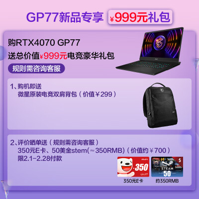 来说说微星gp77和gp76的区别？如何做出选择哪个好？