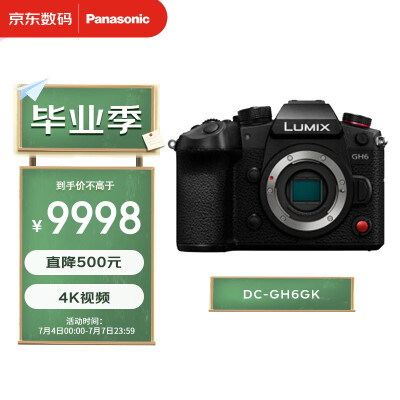 松下（Panasonic）GH6微单相机 数码相机 vlog相机 4K视频 5轴防抖 2520万像素