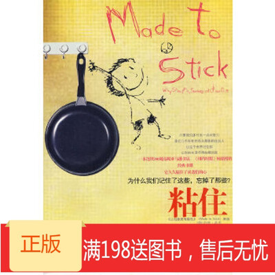 粘住：为什么我们记住了这些，忘掉了那些