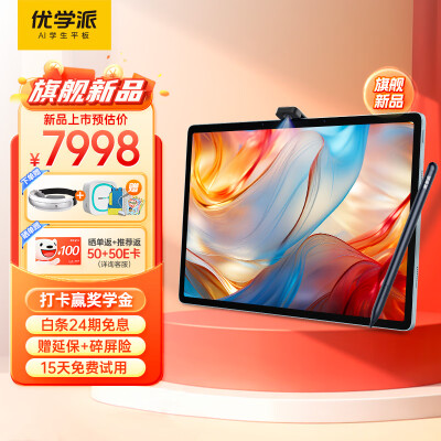 优学派AI护眼学习机P60【旗舰新机】 8+512G 13.8英寸巨屏 2.5K圆偏振光护眼屏 学生平板电脑全龄段英语