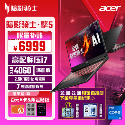 宏碁（acer）暗影骑士·擎 15.6英寸游戏本 2.5K 165Hz电竞屏 笔记本电脑(高性能标压i7 16G 1TB RTX4060)
