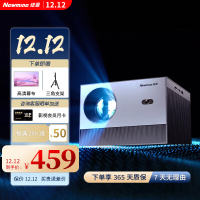 纽曼V9 投影仪家用 家庭影院 卧室音响超高清智能白天宿舍投影机