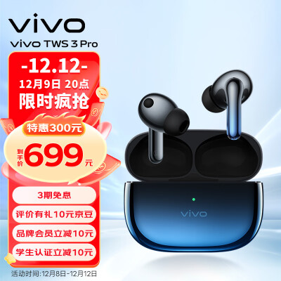 vivo TWS 3 Pro 真无线Hi-Fi耳机 蓝图 无感体温监测 49dB双芯降噪 无损音质 通用苹果小米华为手机
