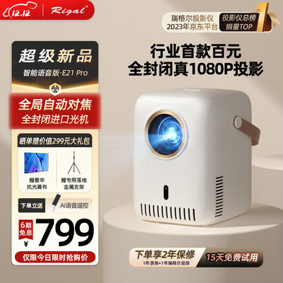 瑞格尔（Rigal）E21 Pro投影仪家用智能投影机卧室家庭影院手机投影（真1080P分辨率 自动对焦 全封闭光机）