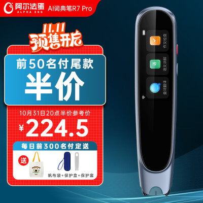阿尔法蛋AI词典笔R7 Pro 英语点读笔神器 翻译笔离线扫描 中小学英汉扫读学习笔单词笔电子词典学习机