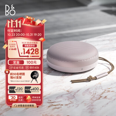 B&O Beosound A1 Gen2 可通话无线蓝牙音响/音箱 迷你音响 室内低音炮 Pink粉色