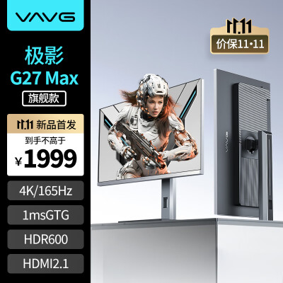 微极(VAVG) 27英寸 4K165HZ 快速液晶1msGTG 广色域 HDR600 IPS 滤蓝不闪屏 旋转升降电竞显示器 G27UV