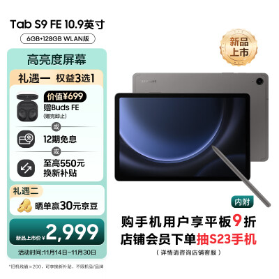 三星平板电脑2023款Tab S9 FE 10.9英寸 6+128GBWIFI版护眼高清高亮度大屏IP68防水Spen学生网课办公 石墨灰