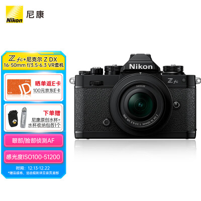尼康 Nikon Z fc 微单数码相机 黑色套机 (Zfc)微单套机（Z DX 16-50mm f/3.5-6.3 VR 微单镜头) 