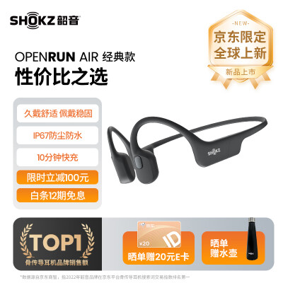 韶音(SHOKZ)【重磅上市】OpenRun Air骨传导蓝牙无线耳机耳麦 开放式运动跑步长续航 10分钟闪电快充 石墨黑