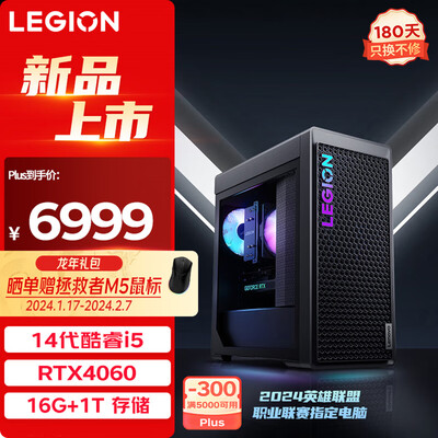 联想(Lenovo)拯救者刃7000K 2024游戏电脑主机(酷睿14代i5-14400F RTX4060 8GB显卡 16G DDR5 1TB SSD)