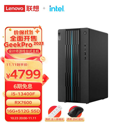 联想(Lenovo)GeekPro 2023设计师游戏台式电脑主机(13代i5-13400F RX7600 8GB显卡 16G 512G SSD )