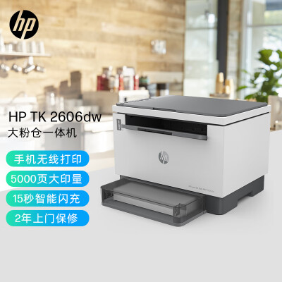 惠普（HP）2606dw 自动双面无线激光多功能打印机 打印复印扫描 商用办公单页成本3分钱