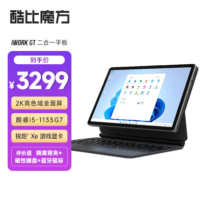 酷比魔方iWork GT I5 11代处理器16+512G内存二合一平板电脑商务办公笔记本 浅灰色 16+512G