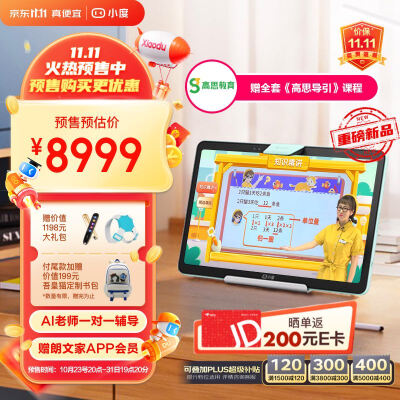 小度光学护眼学习平板 Z20 Plus 高思导引版(6+256G)小学初中高中学习机 家教机 百度文心大模型 AI精准学