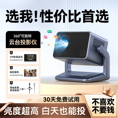 欢乐投 投影仪家用超高清卧室5G云台投影机办公白天投墙智能家庭影院小型便携户外手机无线投屏电视一体机