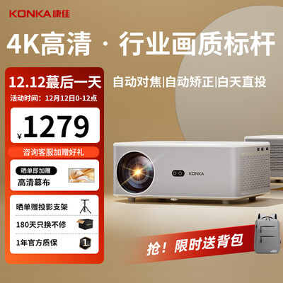 康佳(KONKA)H30 投影仪家用家庭影院4k超高清高亮白天 智能办公投影仪(全局自动对焦 校正 入幕 避障)