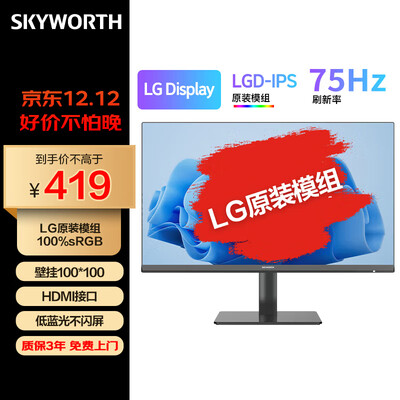 创维 23.8英寸非24寸显示器 AH-IPS FHD 75Hz LG原装模组 广色域 高清HDMI 电脑显示屏 F24B23F