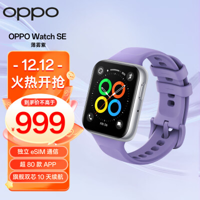 OPPO Watch SE 薄雾紫 全智能手表 男女运动电话手表 血氧心率监测 独立 eSIM 适用iOS安卓鸿蒙手机系统