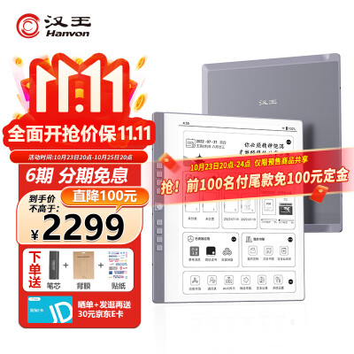 汉王(Hanvon)N10手写电纸本 10.3英寸电子书阅读器墨水屏电纸书平板电子笔记本智能办公本4+64冰山灰