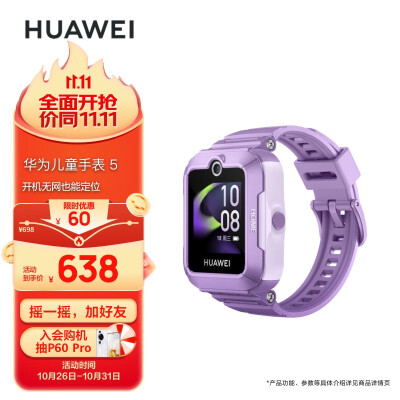华为(HUAWEI)儿童手表 5 仲夏紫 智能手表 电话手表 离线定位 畅连通话 快充大电池 防沉迷设置 学习无打扰