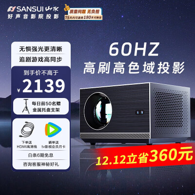 山水S9 60hz投影仪家用家庭影院4K超高清白天直投 客厅3D影院投影机(全自动对焦 2+32G 全封闭光机)