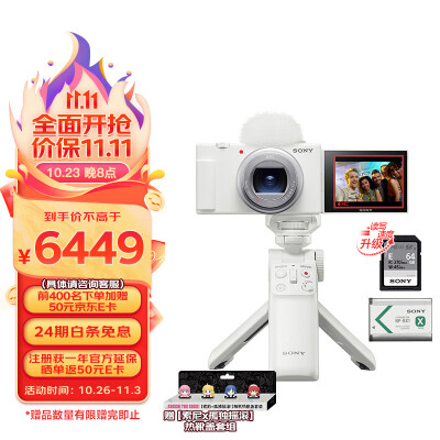 索尼（SONY）ZV-1 II Vlog数码相机 4K视频/大光圈/美肤 E64A存储卡手柄电池套装 (ZV-1M2//ZV1二代) 白色