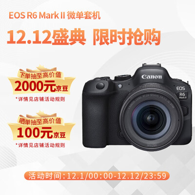 佳能（Canon）EOS R6 Mark II R6二代 新标准全画幅微单相机