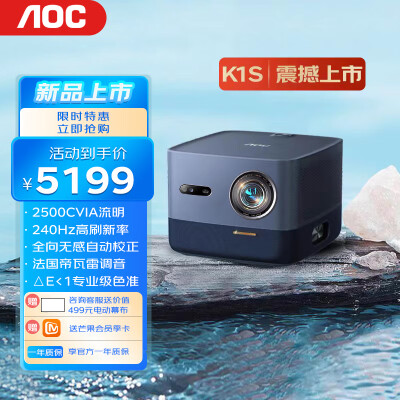  AOC K1S  激光投影仪家用 游戏投影机 （ALPD激光无散斑 4K解码 2500CVIA流明 无感自动对焦 MEMC）