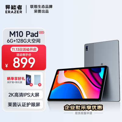 联想(Lenovo)生态品牌 异能者 2023款 10.4英寸平板电脑 游戏娱乐TUV爱眼 2K IPS屏 6+128 M10太空灰 WIFI