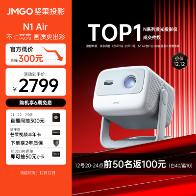 坚果（JMGO）N1 Air三色激光云台投影仪家用投墙白天 智能家庭影院（丹拿调音 全自动梯形校正）-冰盐蓝