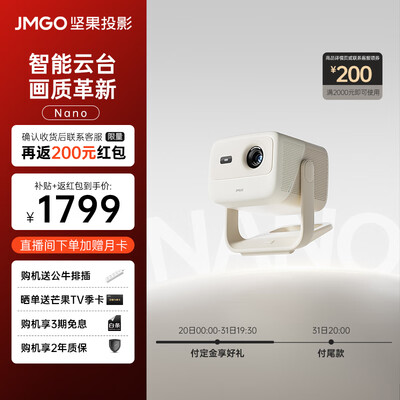 坚果(JMGO)Nano云台投影仪1080P高清家用投墙白天 智能家庭影院(LED光源 500CVIA 无感自动对焦)-杏仁白