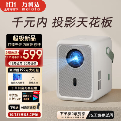 万利达(malata)B16 Pro投影仪家用智能家庭影院投影机便携卧室手机投屏(全封闭光机 AI语音 电动对焦)