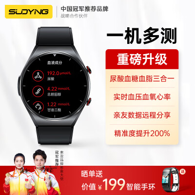 索盈【尿酸血糖一体】测尿酸血糖手表无创免扎针仪器家用血压血脂心率血氧智能健康监检测睡眠非医疗级高精准 精准度提升200%【尿酸.血糖.血脂.血压一体机】 血糖仪家用型无需采血高精准血压尿酸手环适用华为