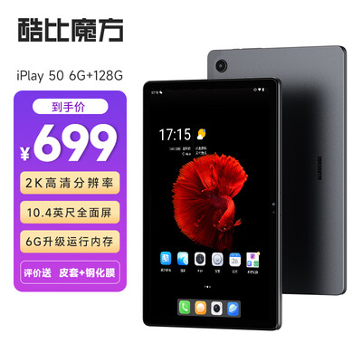 酷比魔方 iPlay50 10.4英寸大屏4G全网通安卓平板电脑上网课学生学习2023升级款 标配(6+128G)
