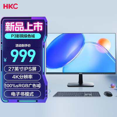 HKC 27英寸 4K高清IPS 10.7亿色 电子书护眼低蓝光 三面微边 可壁挂 专业设计商务办公电脑显示器 S2716U