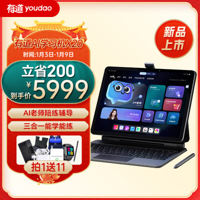 有道 AI学习机X20 三合一学习平板电脑小学初中智能学习机学练机