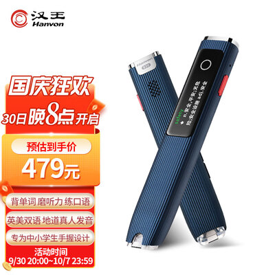 汉王 Hanvon 翻译笔词典笔S20PLUS英语点读听读笔扫读笔中小学生电子词典 翻译机中英字词查询神器深海蓝