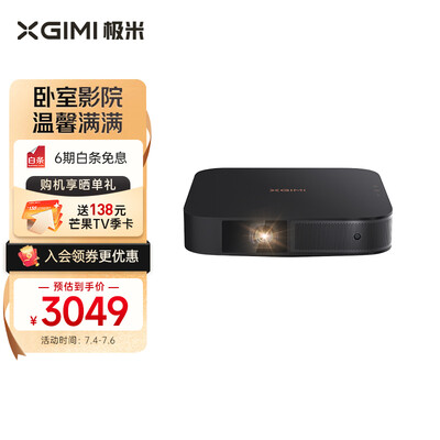 极米NEW Z6X 投影仪家用 投影机 易烊千玺同款(全自动梯形校正 真实高亮 哈曼卡顿原装音响 手机同屏)