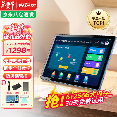 好记星【八仓速发】学习机平板6+256G小学生初中高中专用同步英语上网课早教点读机平板电脑护眼屏 10.36英寸【八核+家长管控+学习系统+免费课】