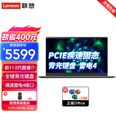 联想笔记本电脑 2022新款11.5代酷睿i7 14英寸小新品高端轻薄本商用办公游戏学生设计师手提本 定制丨i7-1195G7 16G 512G固态 锐炬Xe 背光键盘 雷电接口 office 曜夜黑