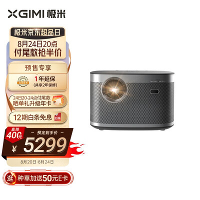 极米（XGIMI） H3S 投影仪家用 投影机 智能家庭影院 年度旗舰 哈曼卡顿专利音响 亮度提升