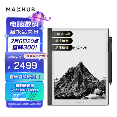 MAXHUB智能办公本M6 10.3英寸电子书阅读器墨水屏电纸书电子笔记本语音转文字