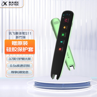 科大讯飞翻译笔S11 点读扫描笔电子词典 英语单词学习记背神器 翻译机中英文翻译器 小学初高中适用 新竹绿