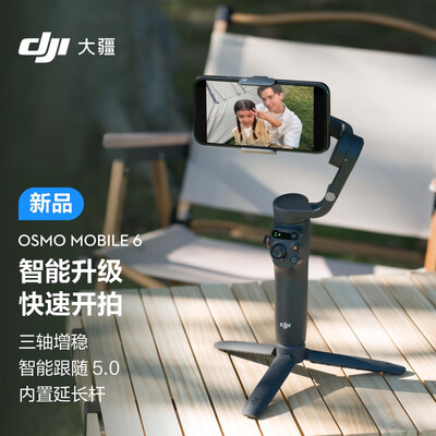 大疆 DJI Osmo Mobile 6 暗岩灰 OM手机云台稳定器 可折叠可伸缩自拍杆 三轴增稳防抖vlog拍摄手持稳定器