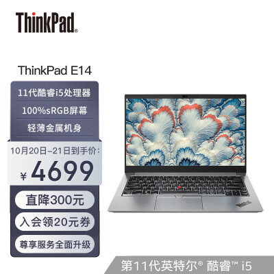 联想ThinkPad E14 英特尔酷睿i5 14英寸轻薄笔记本电脑(i5-1135G7 16G 512G 100%sRGB)银